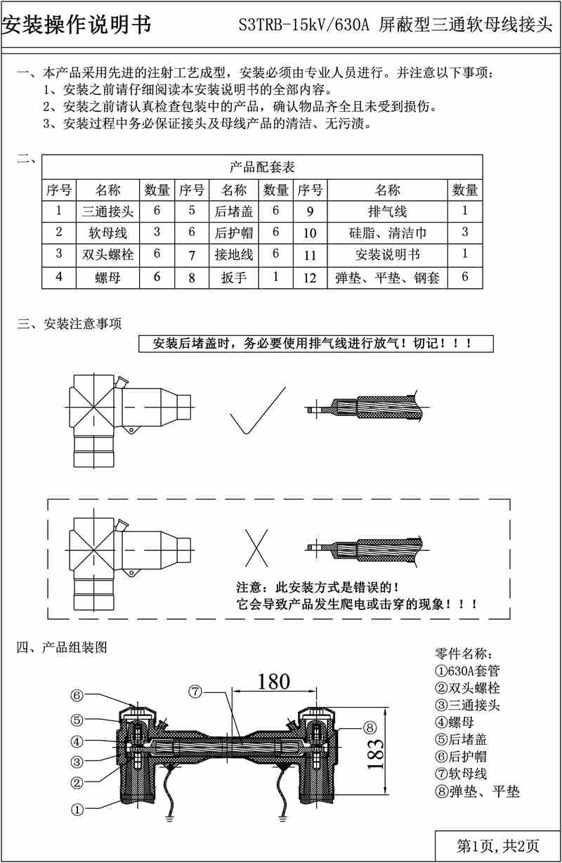 三通軟母線(xiàn)