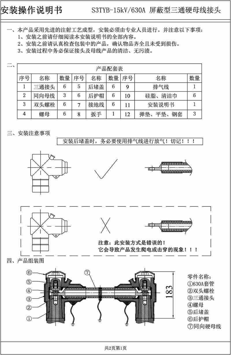 Three-way Hard Busbar