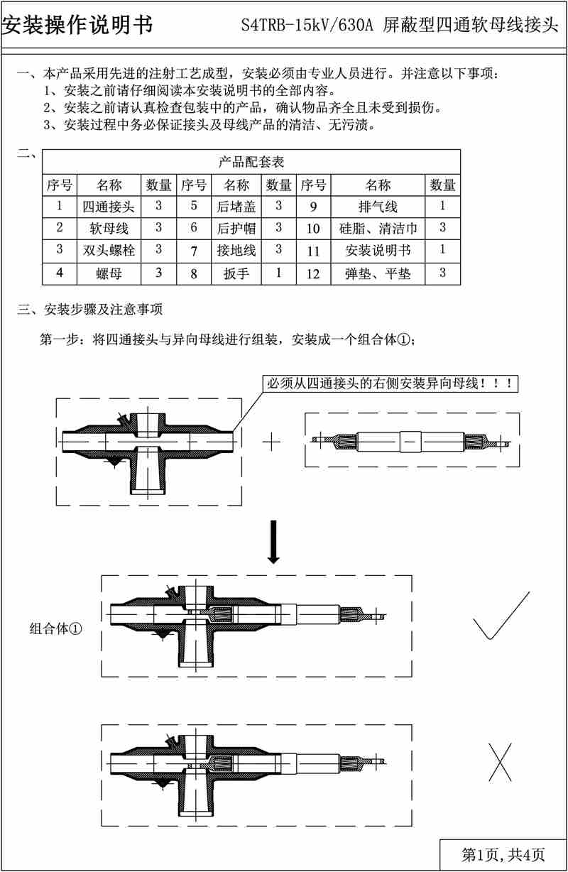 四通軟母線(xiàn)