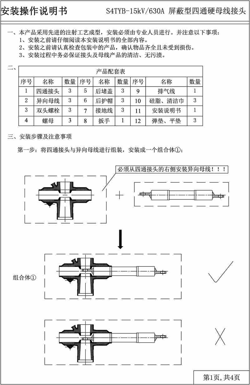 四通硬母線(xiàn)