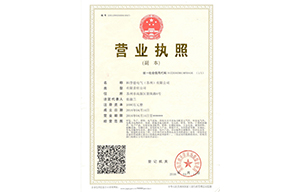 KUYUD（Suzhou）Business License