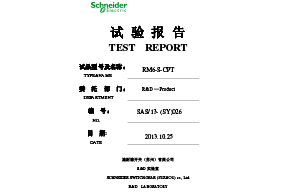 KLPTⅡ-S1-630屏蔽型3T施耐德試驗(yàn)報(bào)告