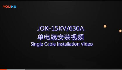 JOK-15KV630A Single Cable Installation Video